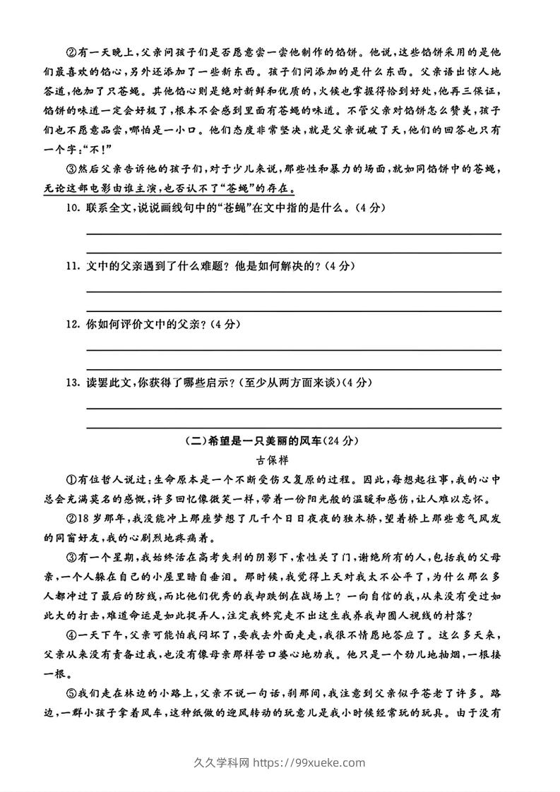 图片[3]-六（下）语文期末名校真题测试卷-久久学科网