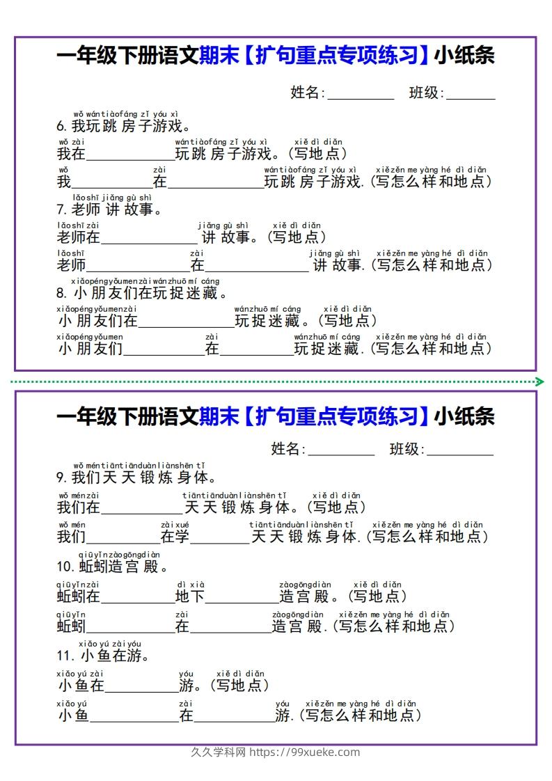 图片[2]-一年级下册语文期末【扩句重点专项练习】小纸条-久久学科网