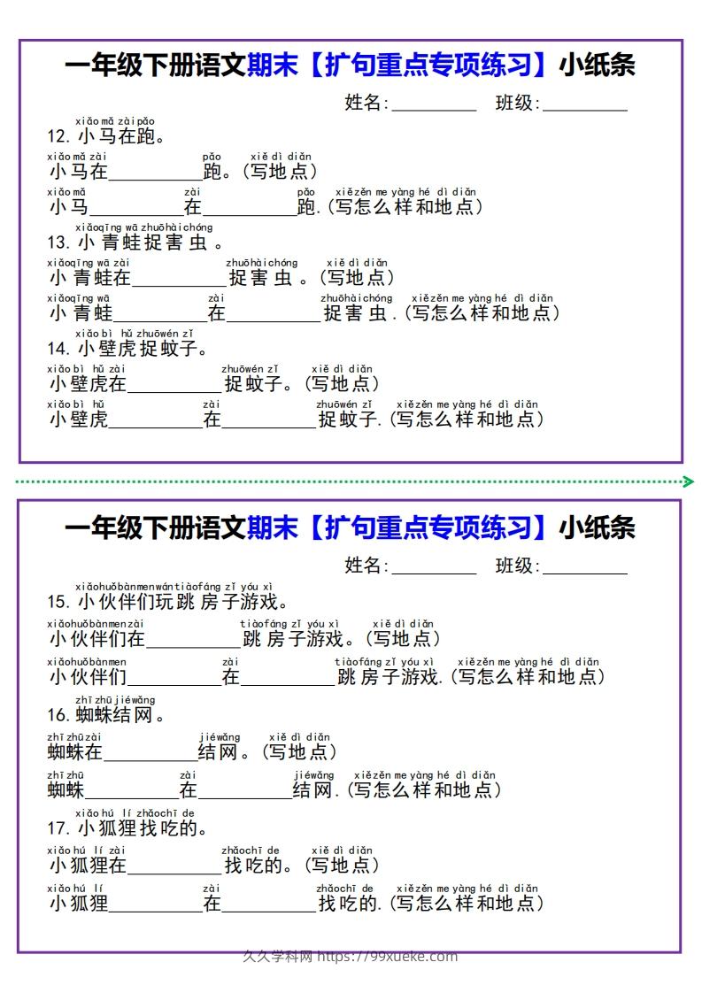 图片[3]-一年级下册语文期末【扩句重点专项练习】小纸条-久久学科网