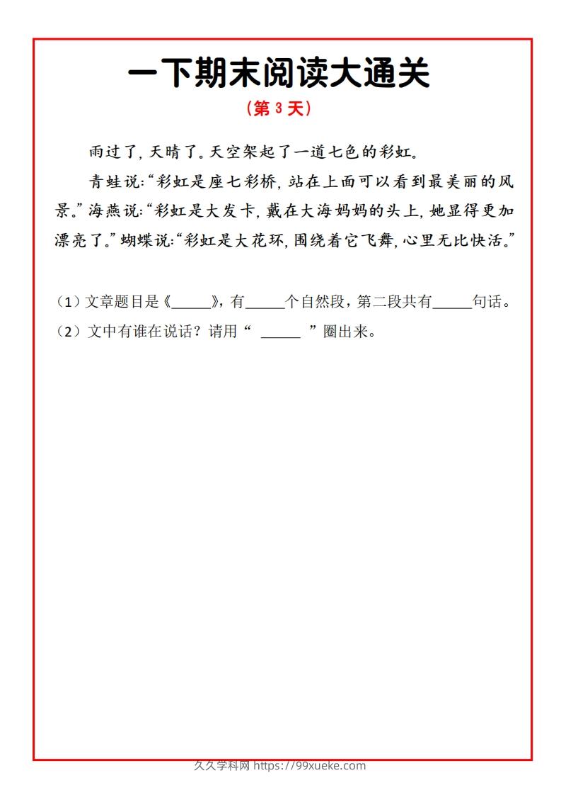 图片[3]-一年级语文下册期末提升阅读理解15天通关练习-久久学科网