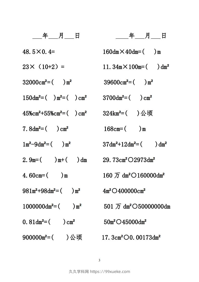 图片[3]-六年级数学下册口算题-久久学科网