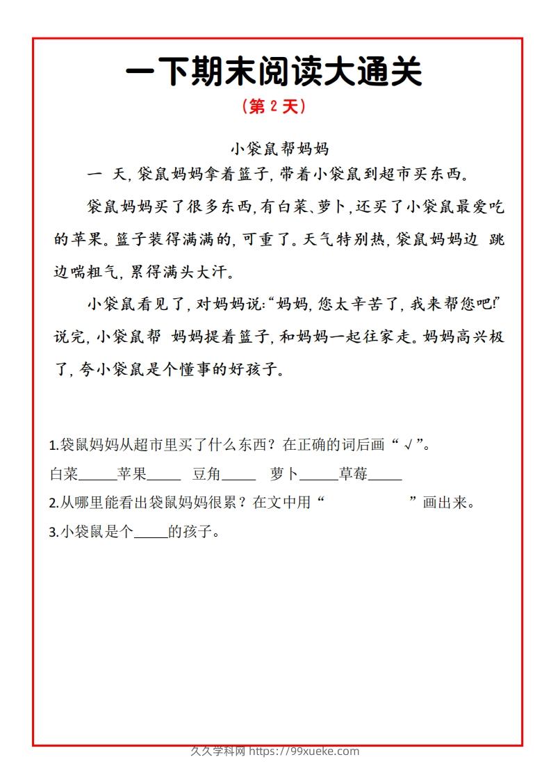 图片[2]-一年级下册语文期末阅读通关15天-久久学科网
