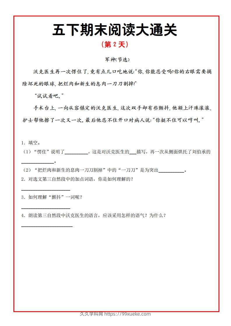 图片[2]-五年级下册语文期末阅读通关15天-久久学科网