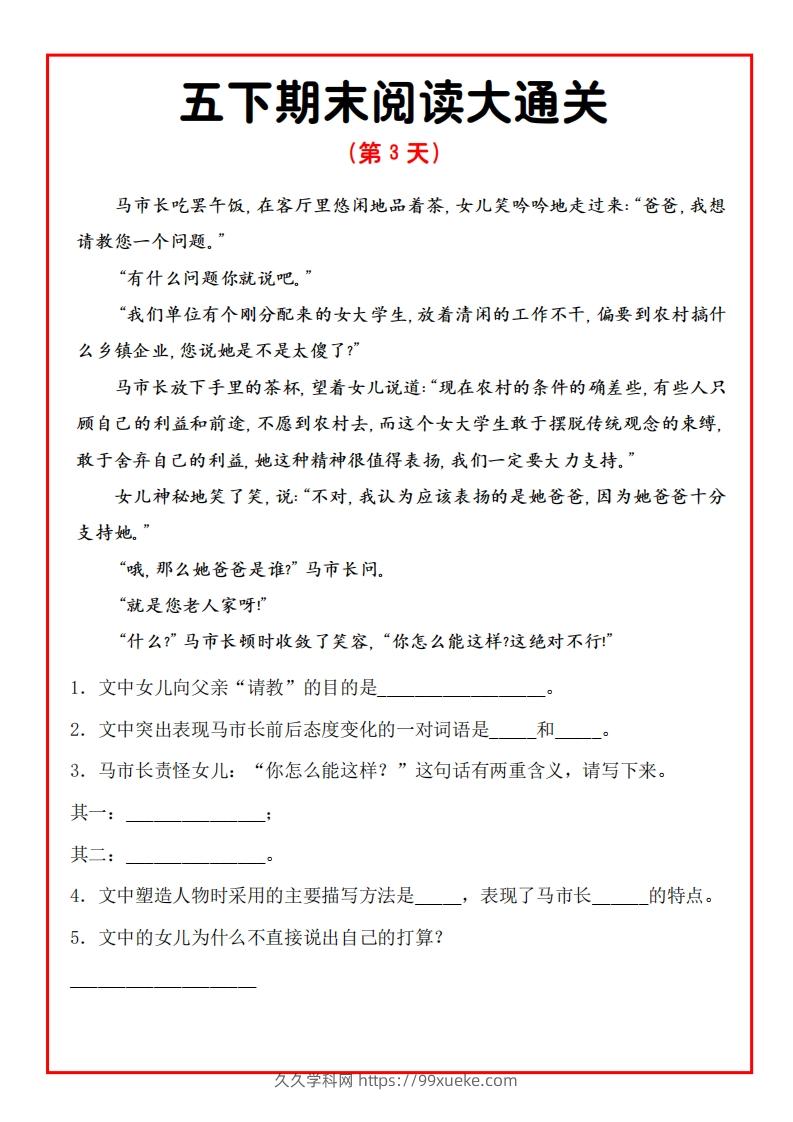 图片[3]-五年级下册语文期末阅读通关15天-久久学科网