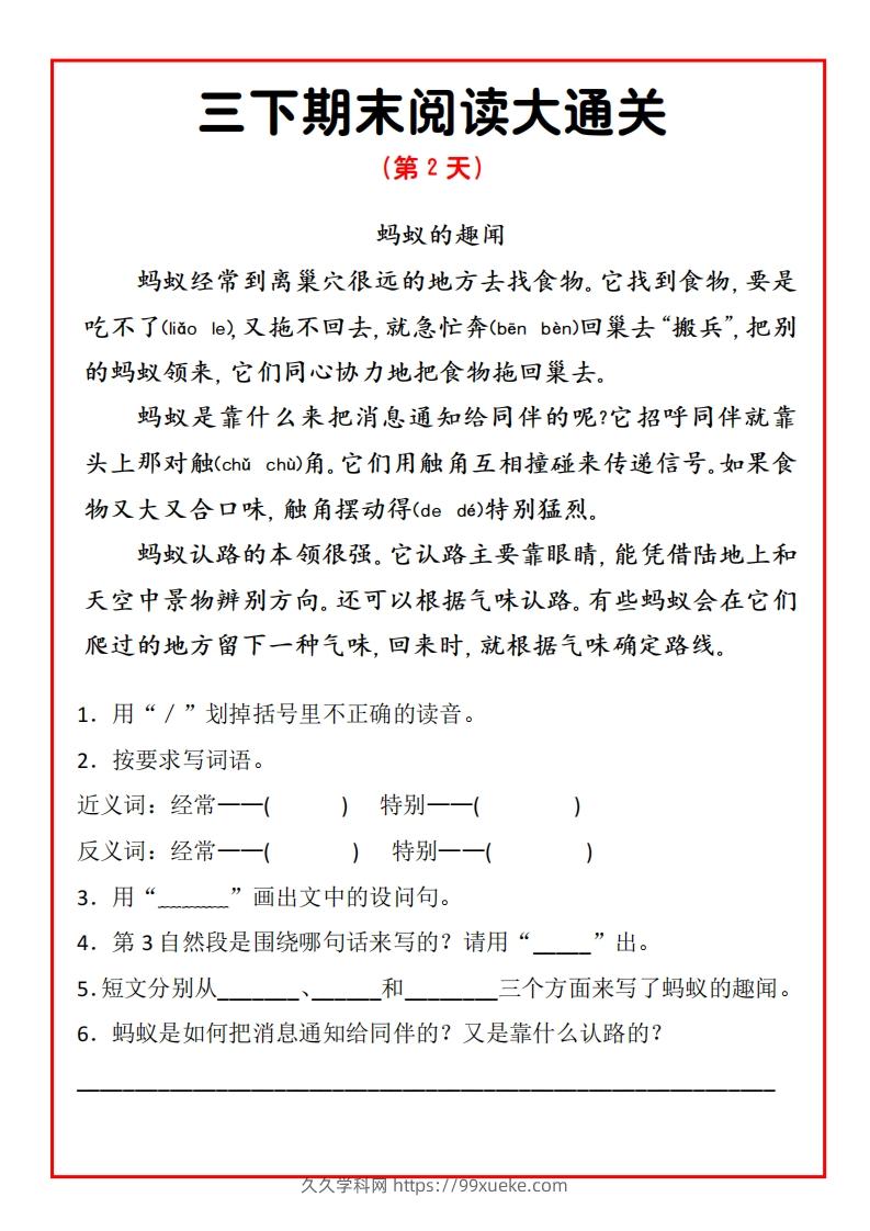 图片[2]-三年级下册语文期末阅读通关15天-久久学科网