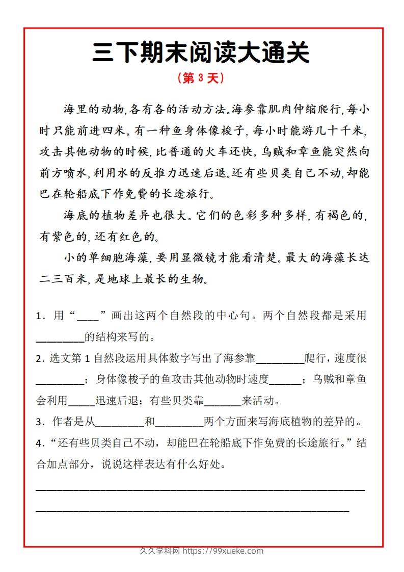 图片[3]-三年级下册语文期末阅读通关15天-久久学科网