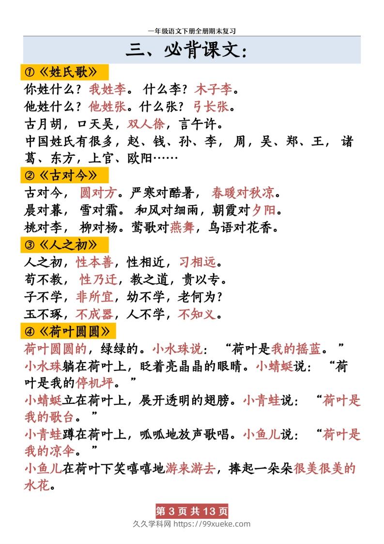 图片[3]-【期末复习资料资料】一下语文-久久学科网