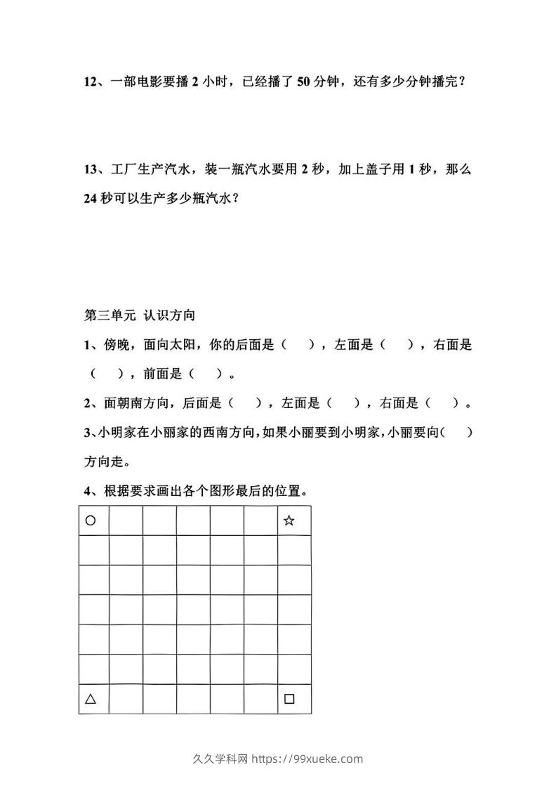 图片[3]-二年级数学下册1-8单元易错题汇总-久久学科网