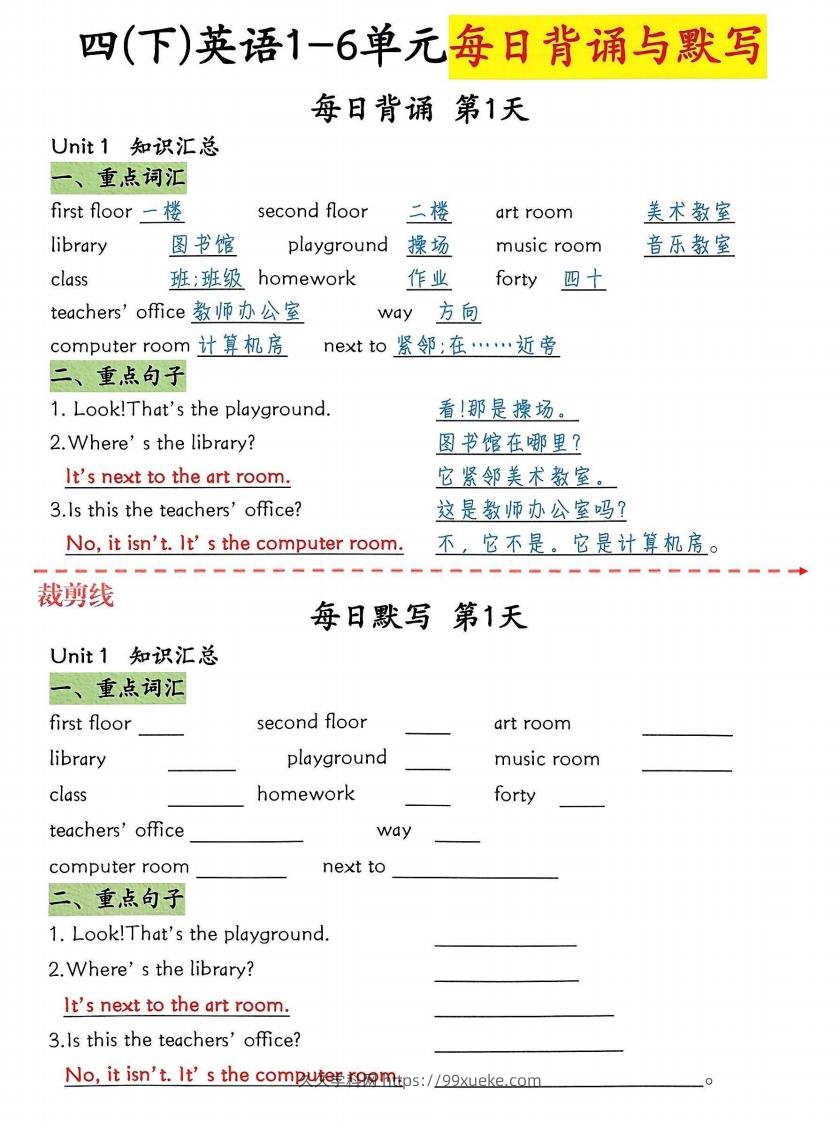 四下英语1-6单元每日默写-久久学科网