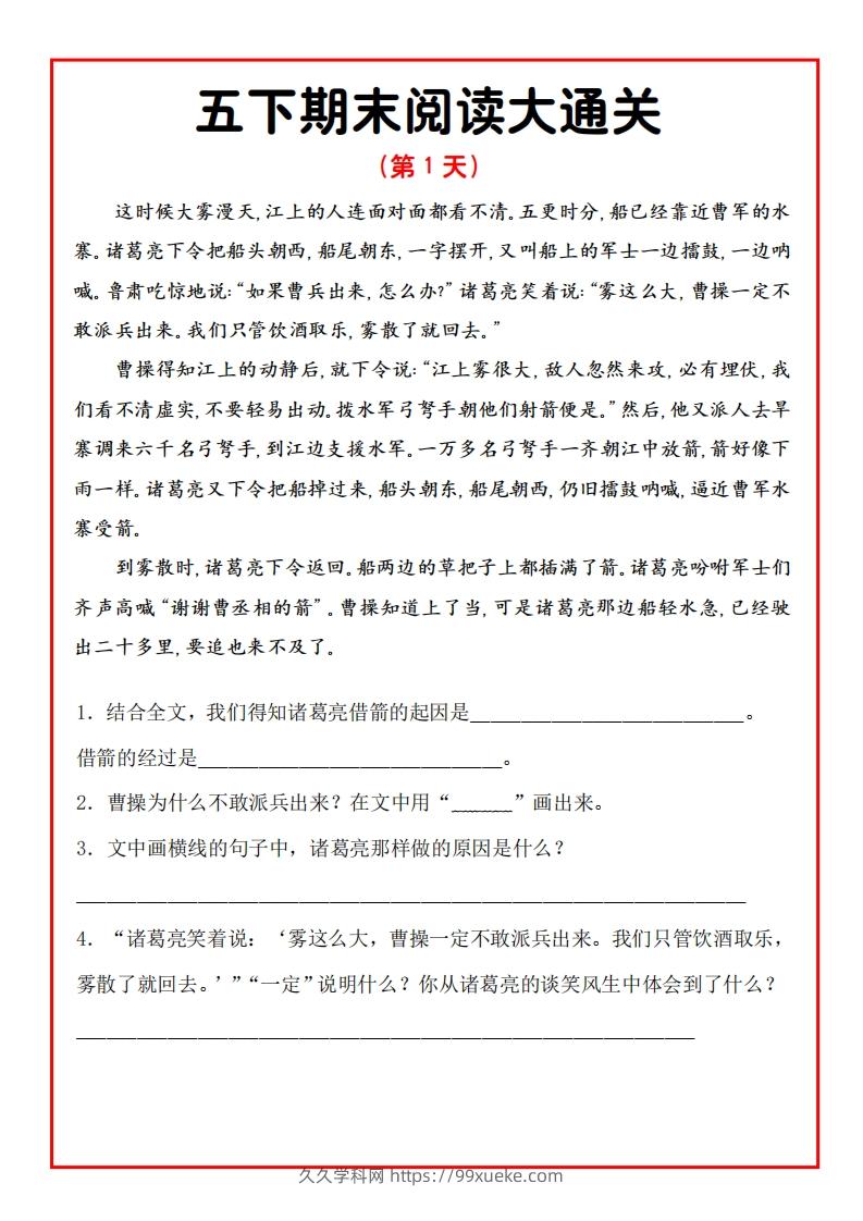 五下期末阅读通关15天-久久学科网