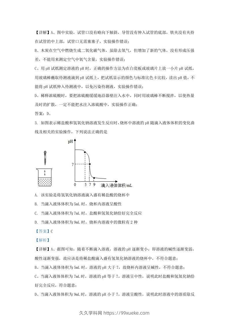 图片[2]-2021-2022学年浙江省绍兴市嵊州市九年级上学期化学期末试题及答案(Word版)-久久学科网