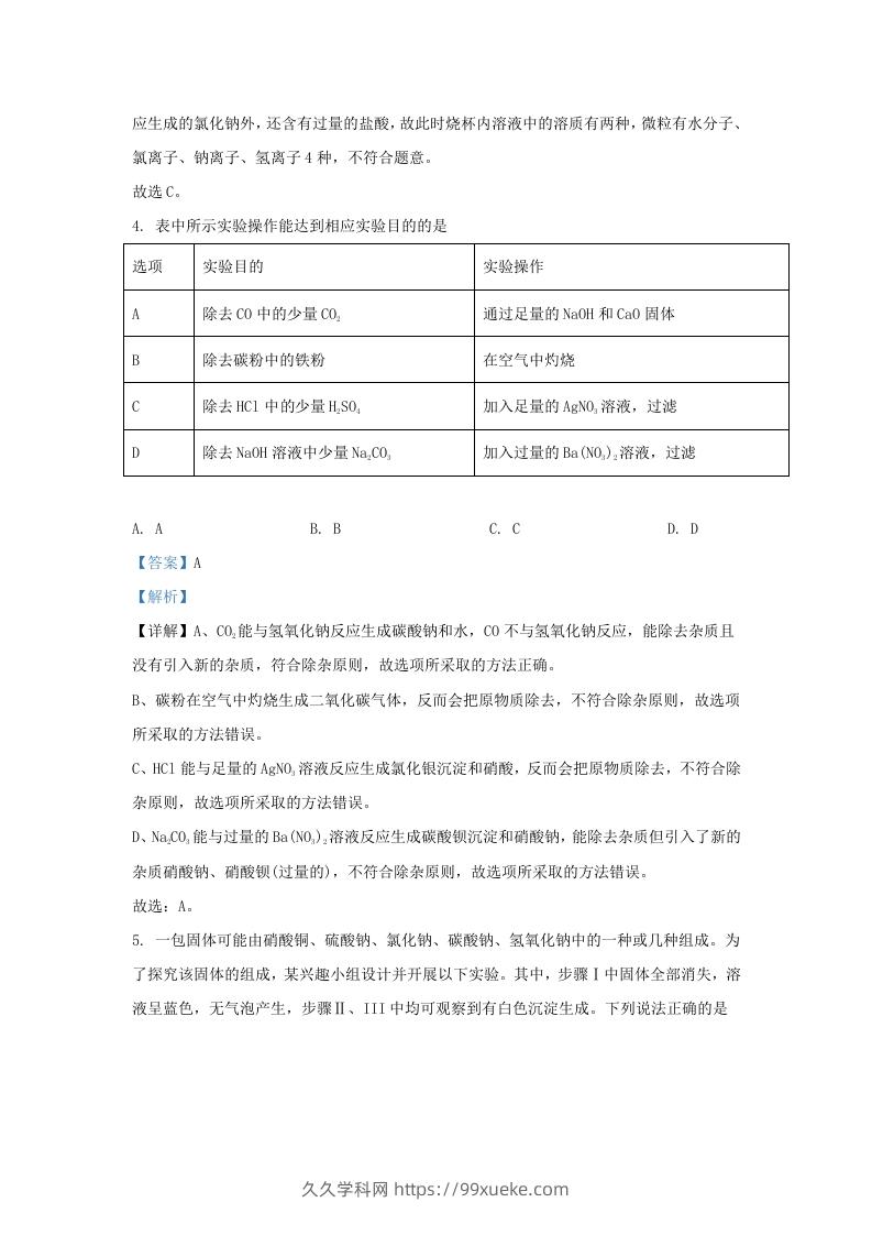 图片[3]-2021-2022学年浙江省绍兴市嵊州市九年级上学期化学期末试题及答案(Word版)-久久学科网