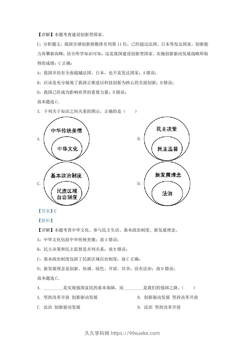 图片[2]-2022-2023学年江苏省南京市九年级上学期道德与法治12月月考试题及答案(Word版)-久久学科网