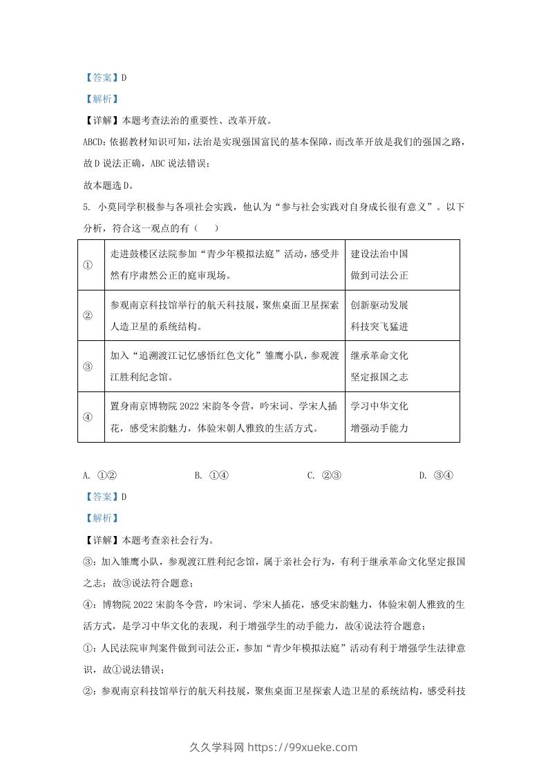 图片[3]-2022-2023学年江苏省南京市九年级上学期道德与法治12月月考试题及答案(Word版)-久久学科网