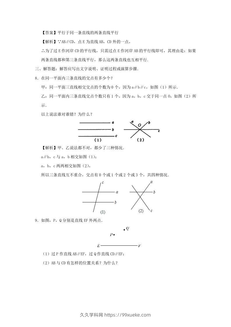 图片[3]-七年级下册数学第五章第二节试卷及答案人教版(Word版)-久久学科网