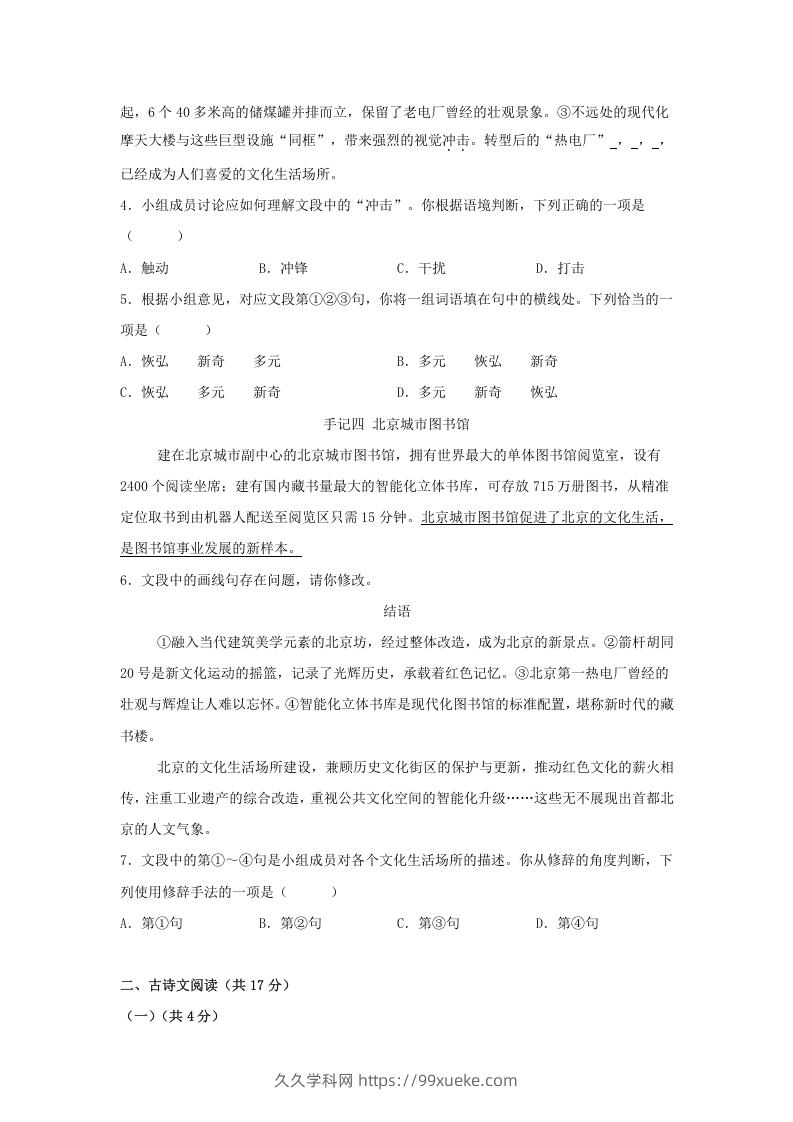 图片[2]-2024年北京海淀中考语文试题及答案(Word版)-久久学科网