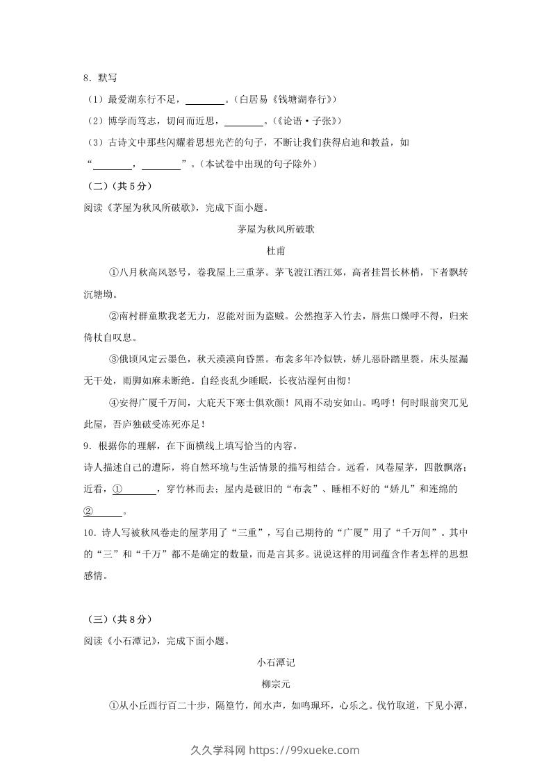 图片[3]-2024年北京海淀中考语文试题及答案(Word版)-久久学科网