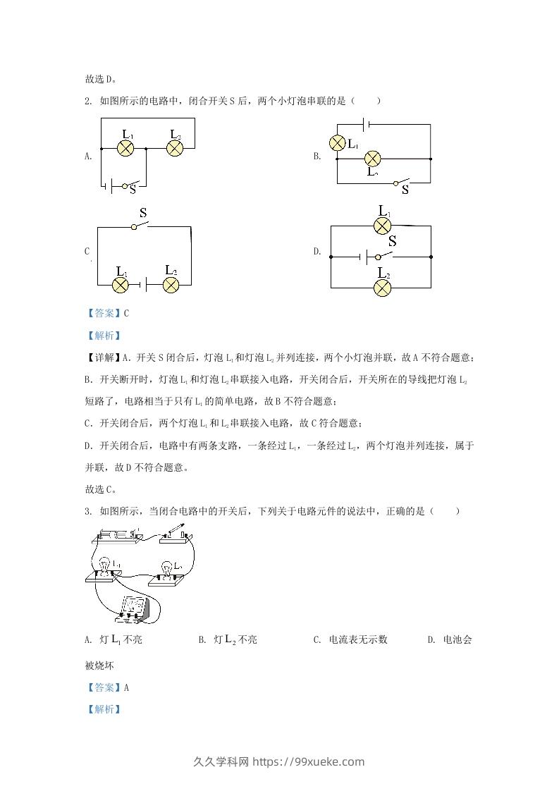 图片[2]-2023-2024学年陕西省西安市长安区九年级上学期物理期末试题及答案(Word版)-久久学科网