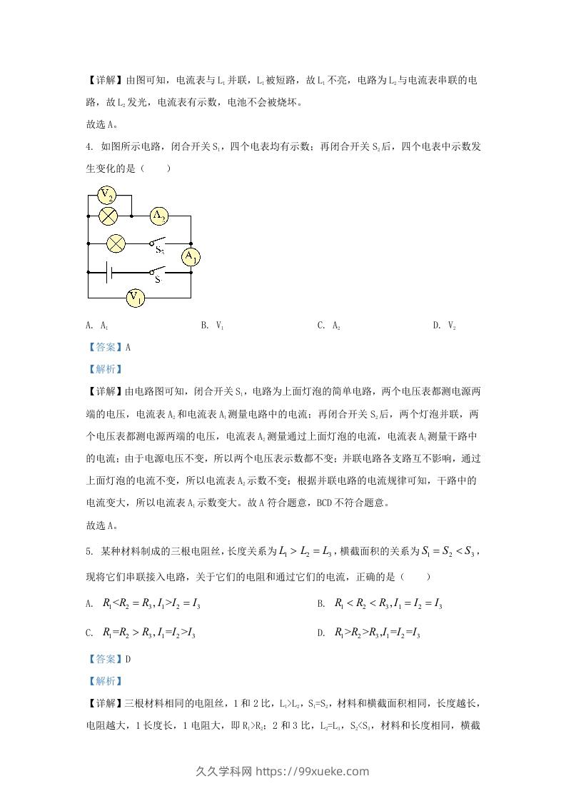 图片[3]-2023-2024学年陕西省西安市长安区九年级上学期物理期末试题及答案(Word版)-久久学科网