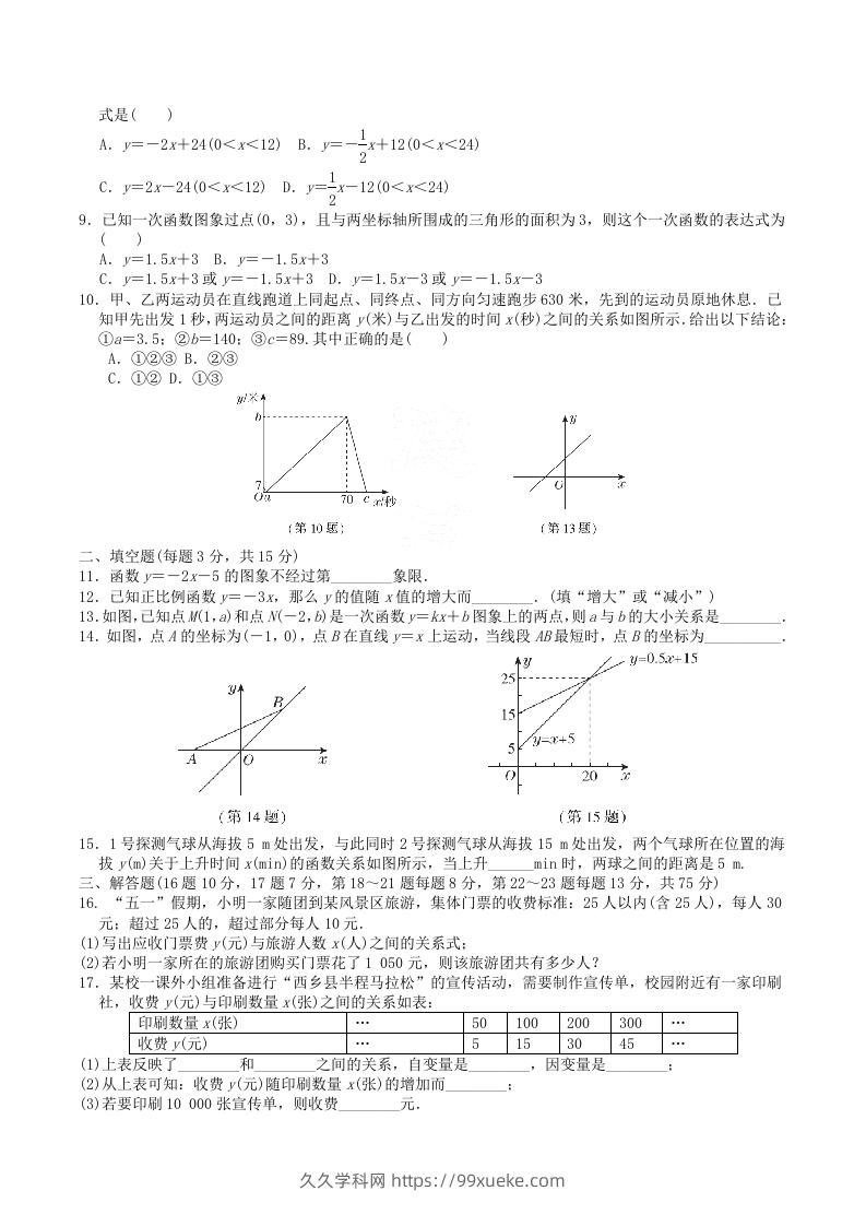 图片[2]-2022-2023学年北师大版八年级数学上册第四章一次函数单元测试题及答案(Word版)-久久学科网