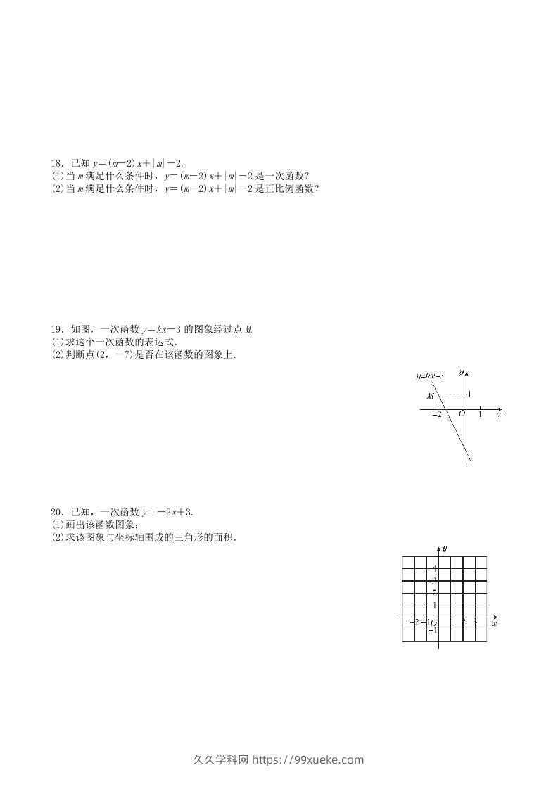 图片[3]-2022-2023学年北师大版八年级数学上册第四章一次函数单元测试题及答案(Word版)-久久学科网