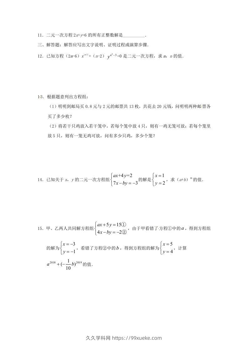 图片[2]-七年级下册数学第八章第一节试卷及答案人教版(Word版)-久久学科网