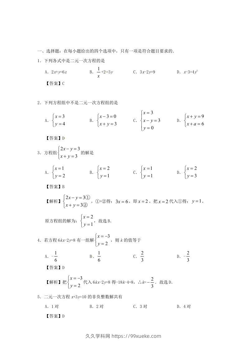 图片[3]-七年级下册数学第八章第一节试卷及答案人教版(Word版)-久久学科网