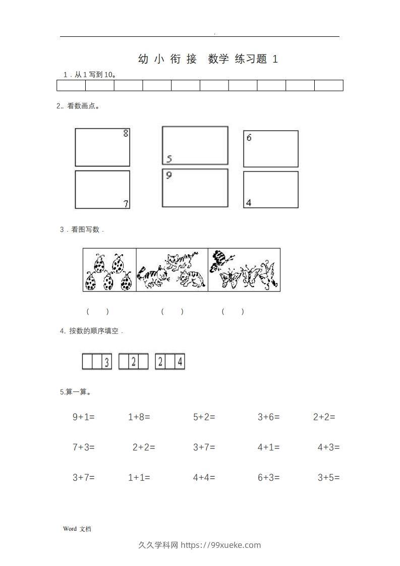 图片[1]-幼小衔接数学整理打印版15套-久久学科网