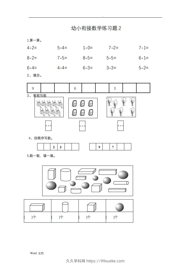 图片[2]-幼小衔接数学整理打印版15套-久久学科网