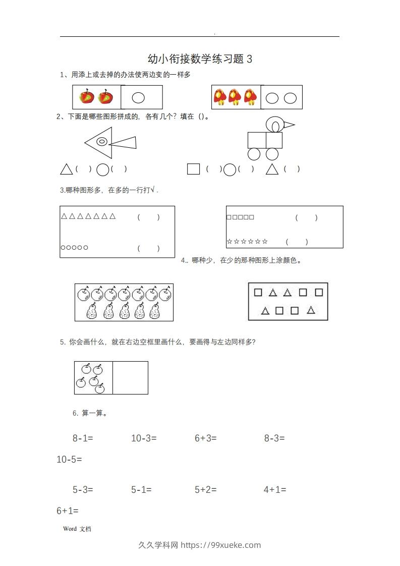 图片[3]-幼小衔接数学整理打印版15套-久久学科网