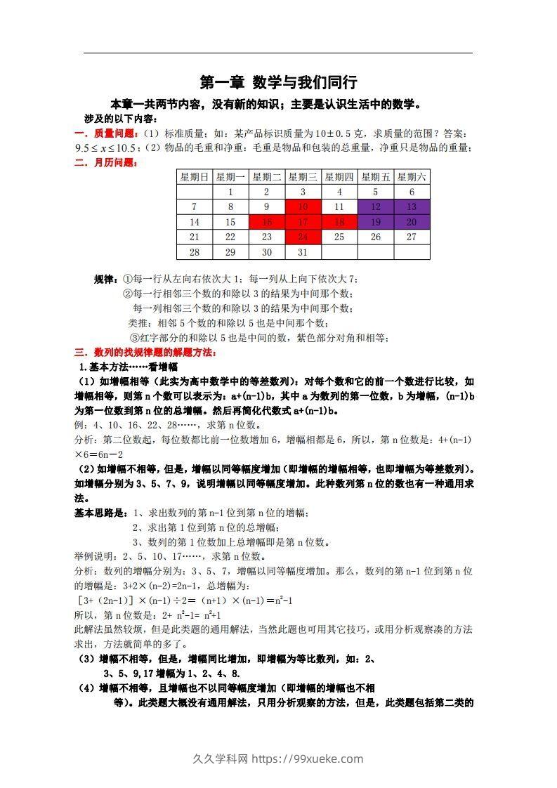 2.苏科版数学七年级上册知识点总结-久久学科网