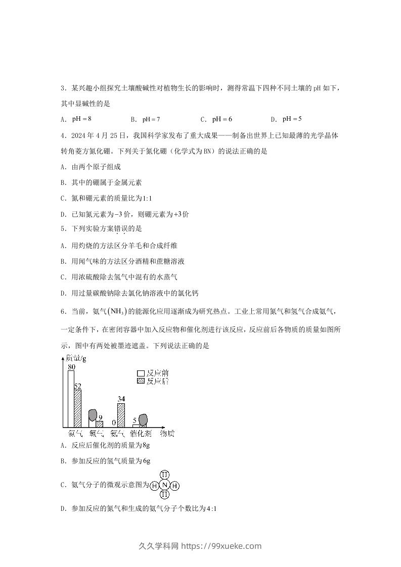 图片[2]-2024年河北中考化学试题及答案(Word版)-久久学科网