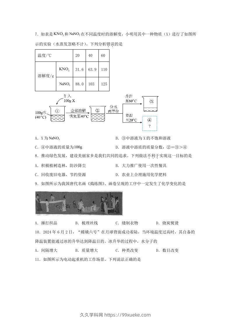 图片[3]-2024年河北中考化学试题及答案(Word版)-久久学科网