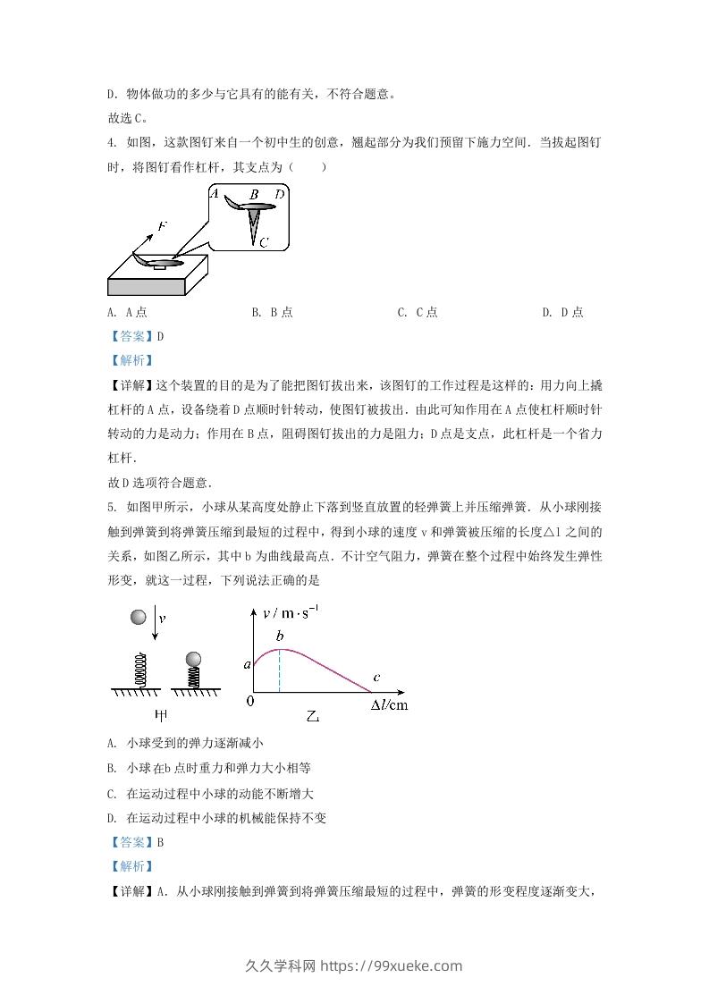 图片[2]-2021-2022学年浙江省杭州市下城区九年级上学期物理10月月考试题及答案(Word版)-久久学科网