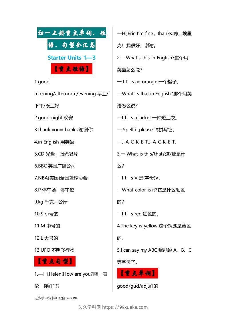 七年级上册：英语重点单词、短语、句型全汇总-久久学科网