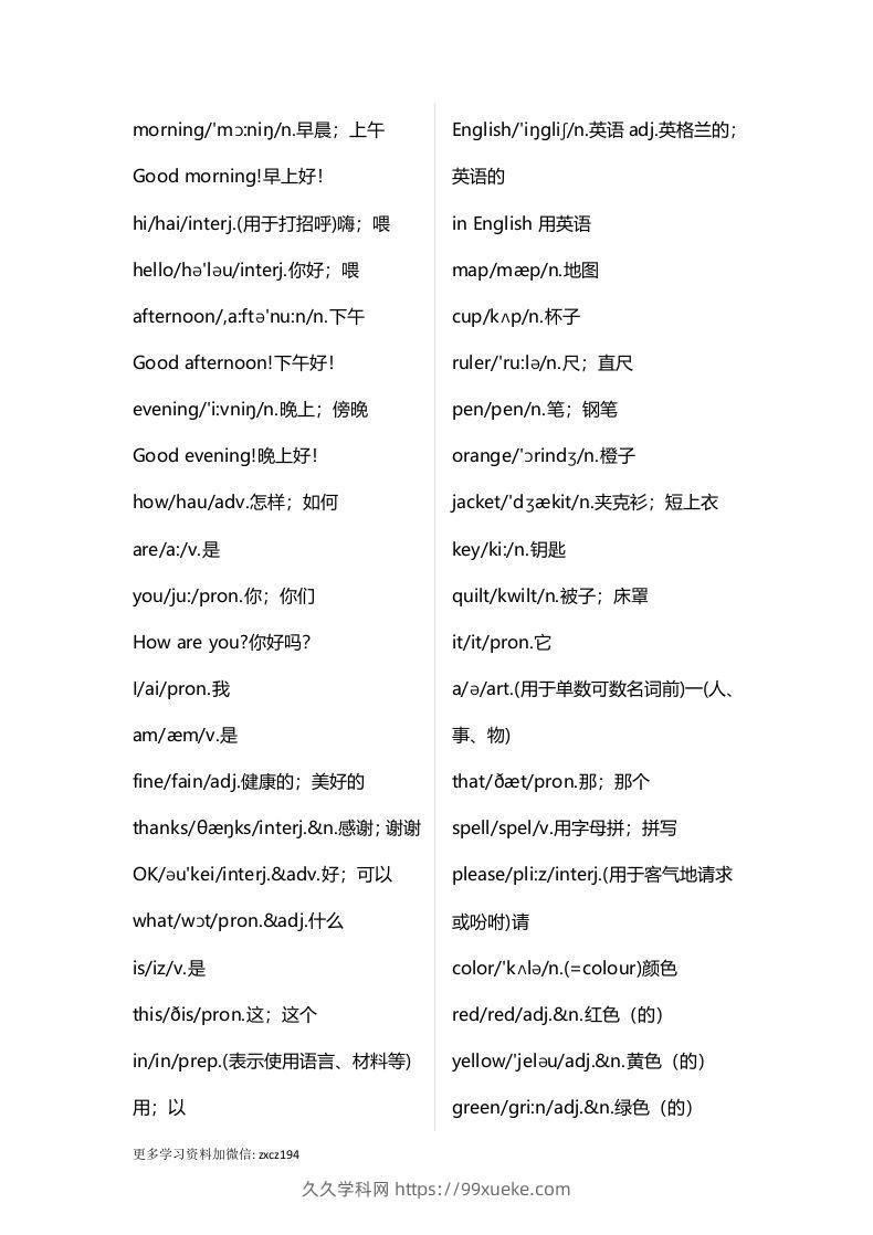 图片[2]-七年级上册：英语重点单词、短语、句型全汇总-久久学科网