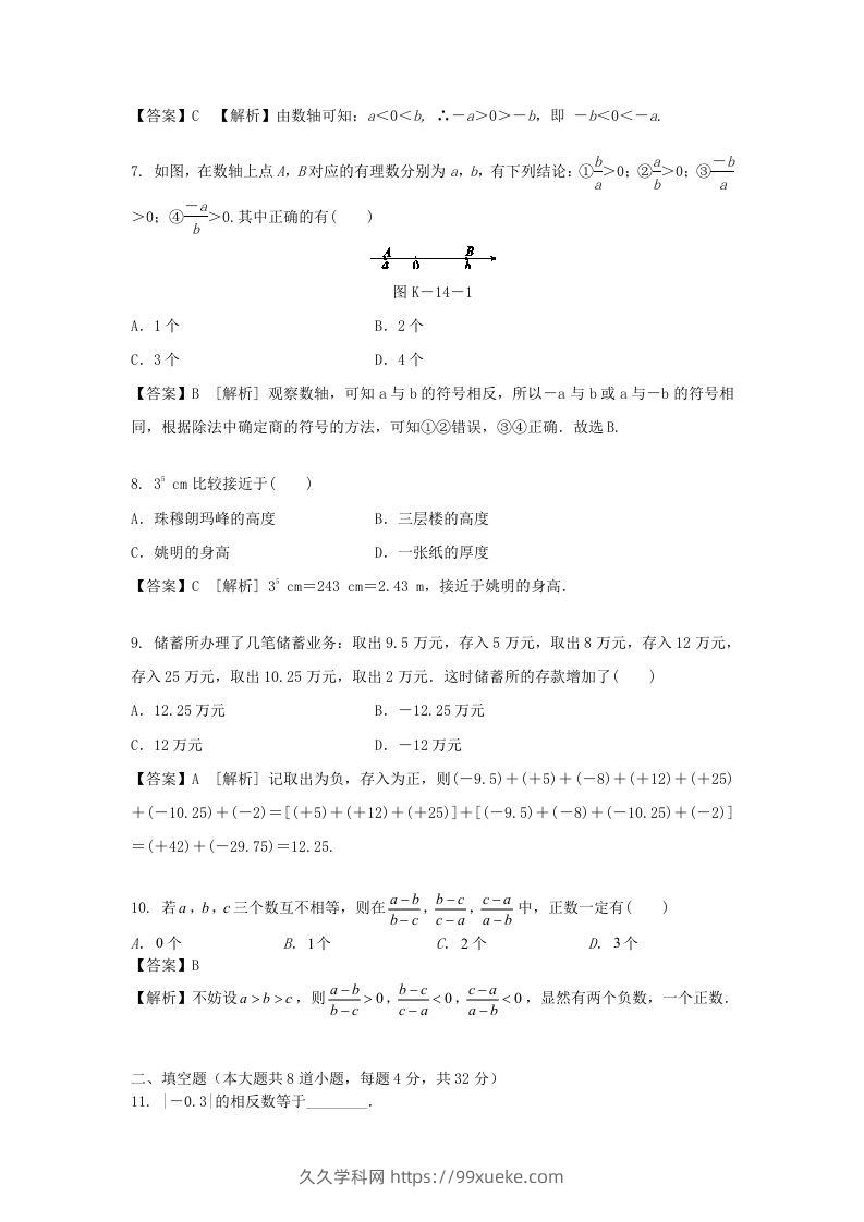 图片[2]-2020-2021学年七年级上册数学第一章测试卷及答案人教版(Word版)-久久学科网