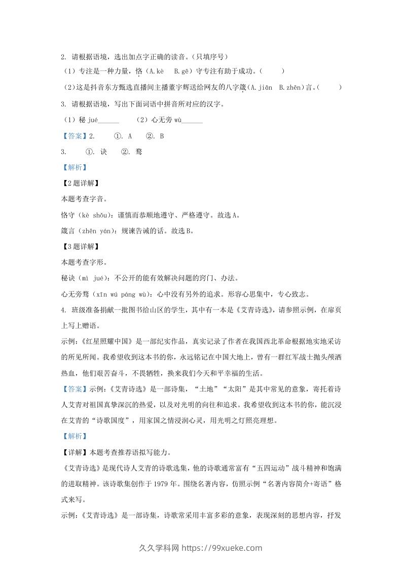 图片[2]-2023-2024学年陕西省西安市西咸新区九年级上学期语文期中试题及答案(Word版)-久久学科网