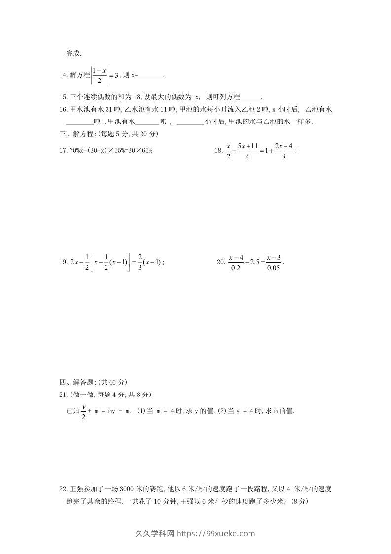 图片[2]-七年级上册数学第三章检测试卷及答案人教版A卷(Word版)-久久学科网