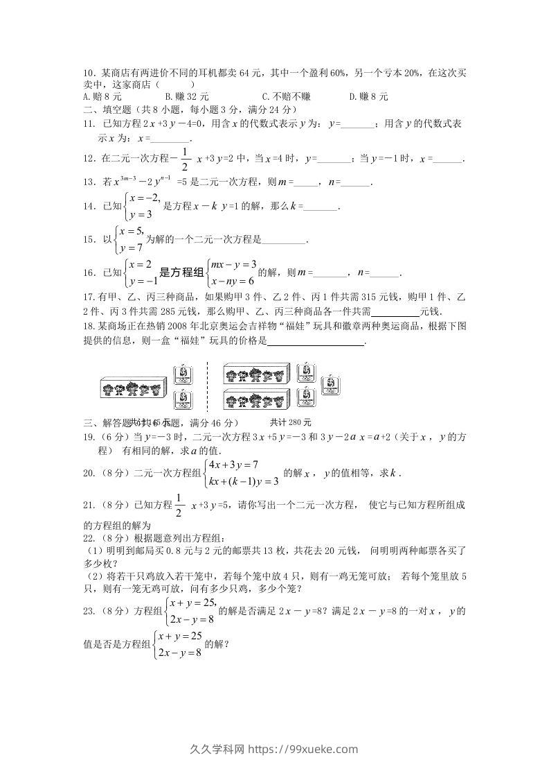 图片[2]-七年级下册数学第八章试卷及答案人教版(Word版)-久久学科网