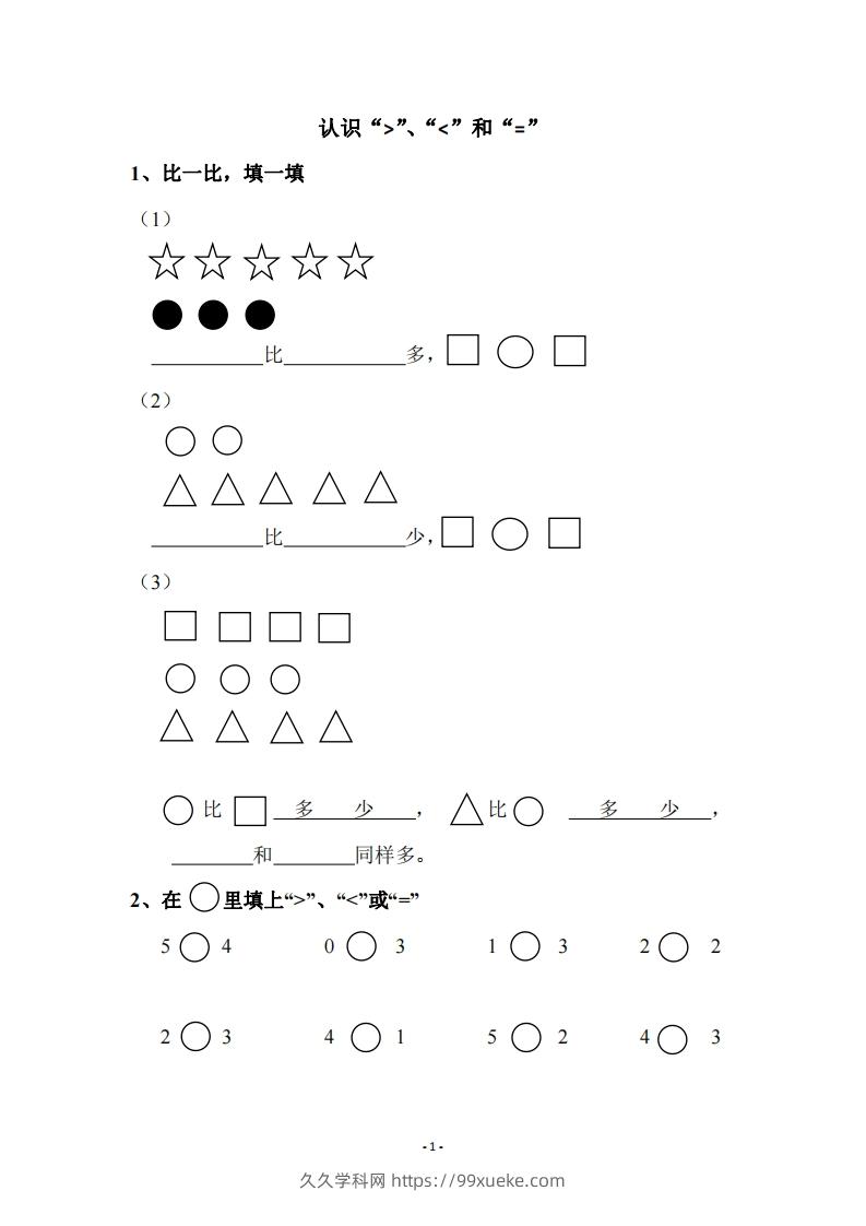 图片[1]-幼小衔接数学习题集-久久学科网