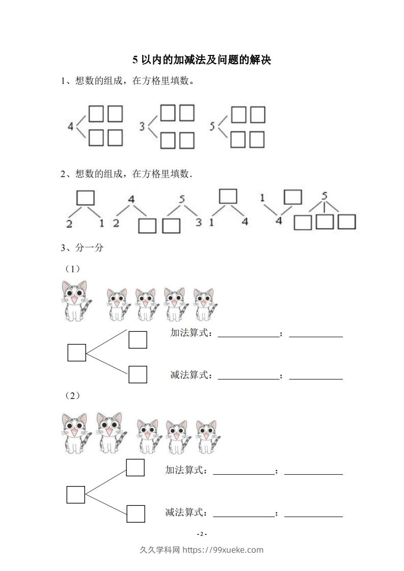 图片[2]-幼小衔接数学习题集-久久学科网