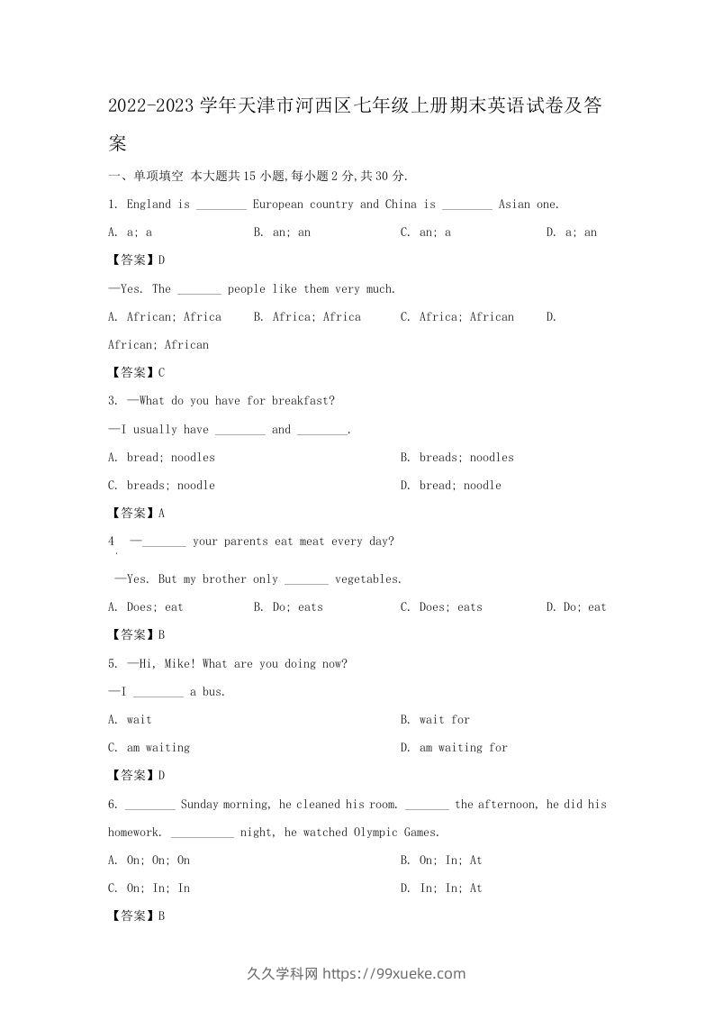 2022-2023学年天津市河西区七年级上册期末英语试卷及答案(Word版)-久久学科网