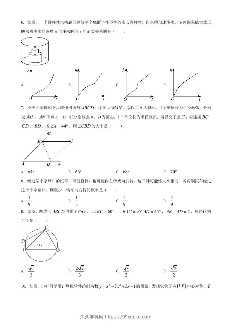 图片[2]-2024年湖北武汉中考数学试题及答案(Word版)-久久学科网