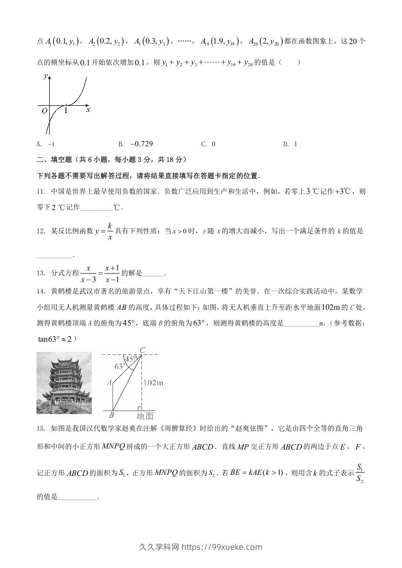 图片[3]-2024年湖北武汉中考数学试题及答案(Word版)-久久学科网