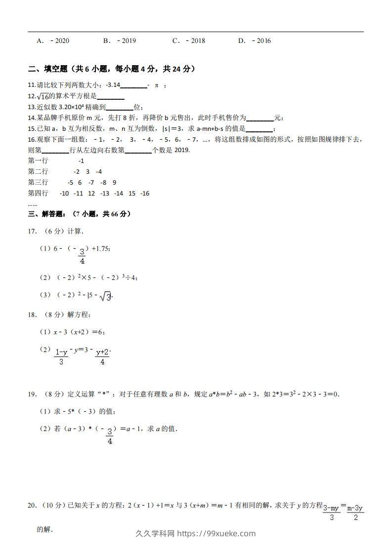 图片[2]-浙教版七年级上册数学期中试卷-久久学科网