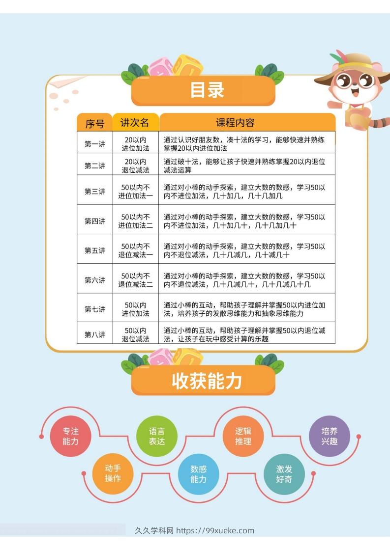 图片[2]-幼小衔接数学计算课-久久学科网