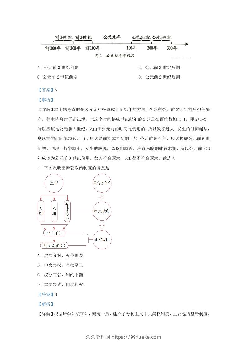 图片[2]-2022-2023学年山东省济南市钢城区九年级上学期历史期末试题及答案(Word版)-久久学科网