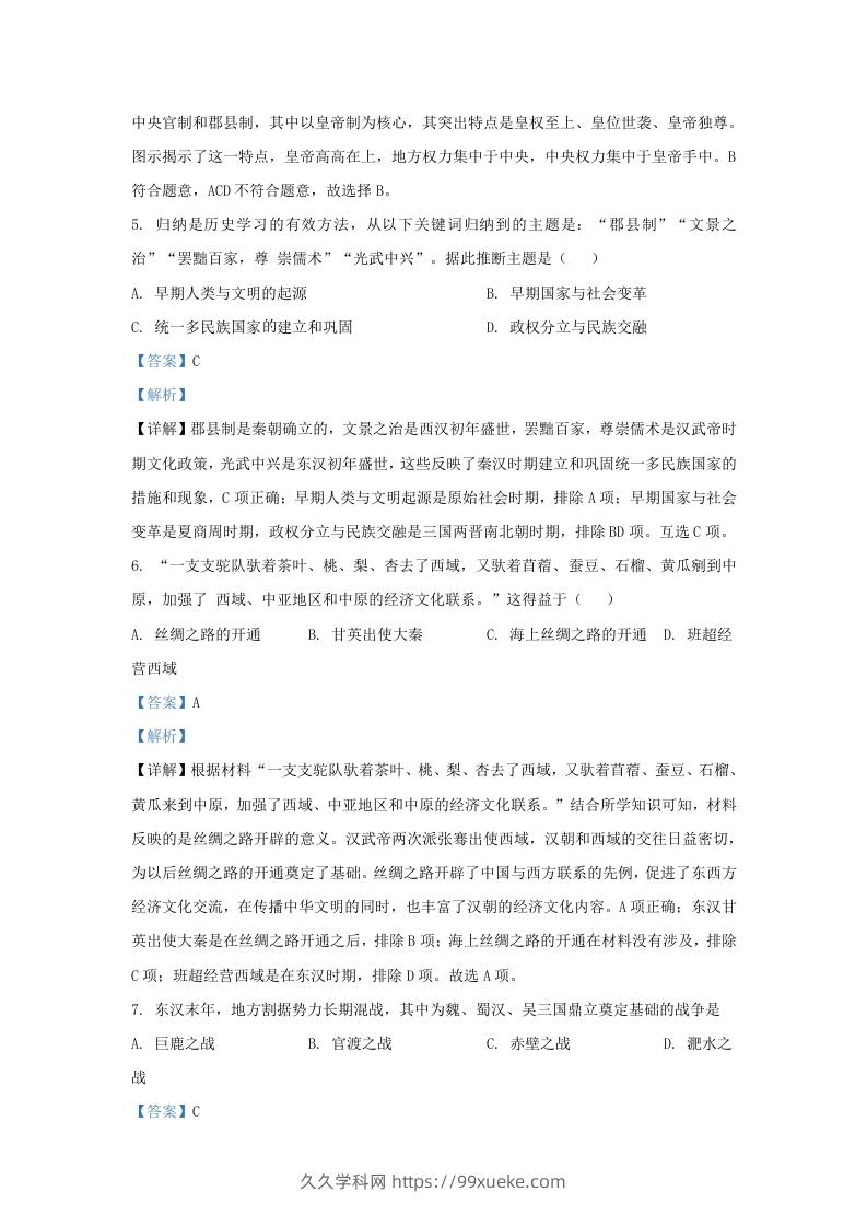 图片[3]-2022-2023学年山东省济南市钢城区九年级上学期历史期末试题及答案(Word版)-久久学科网