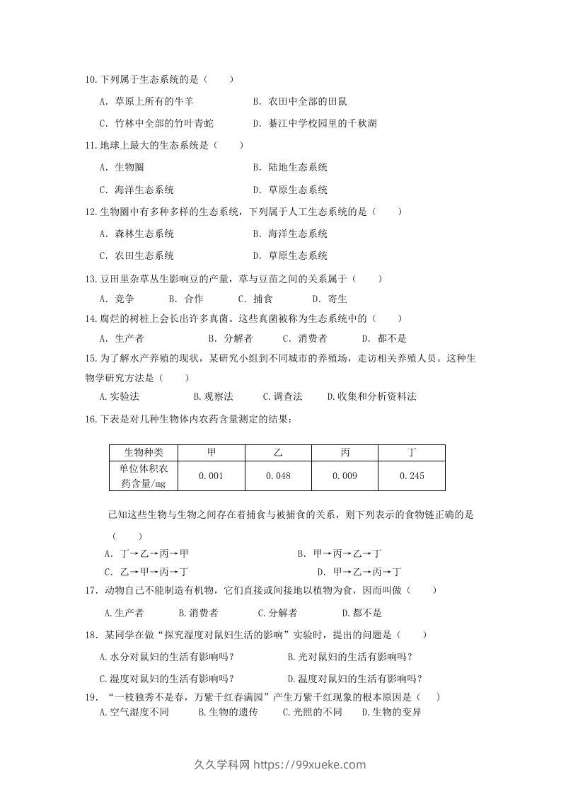 图片[2]-七年级上册生物第二次月考试卷及答案(Word版)-久久学科网